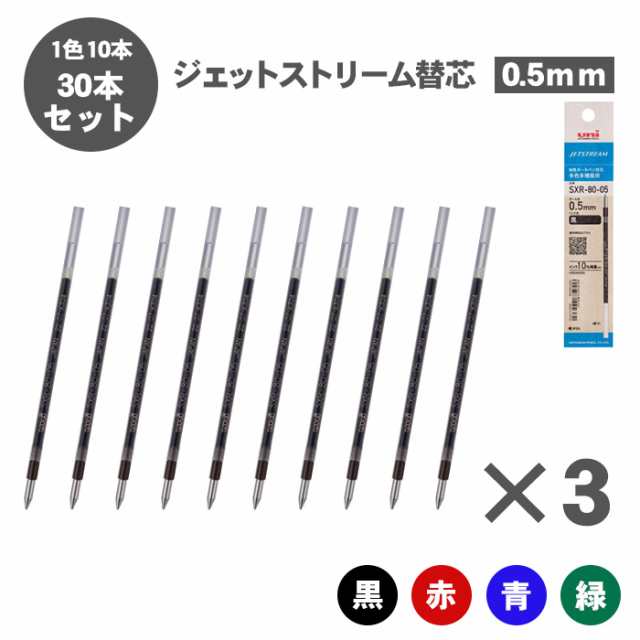 ☆正規品新品未使用品 ジェットストリーム替芯 0.5ｍｍ SXR芯