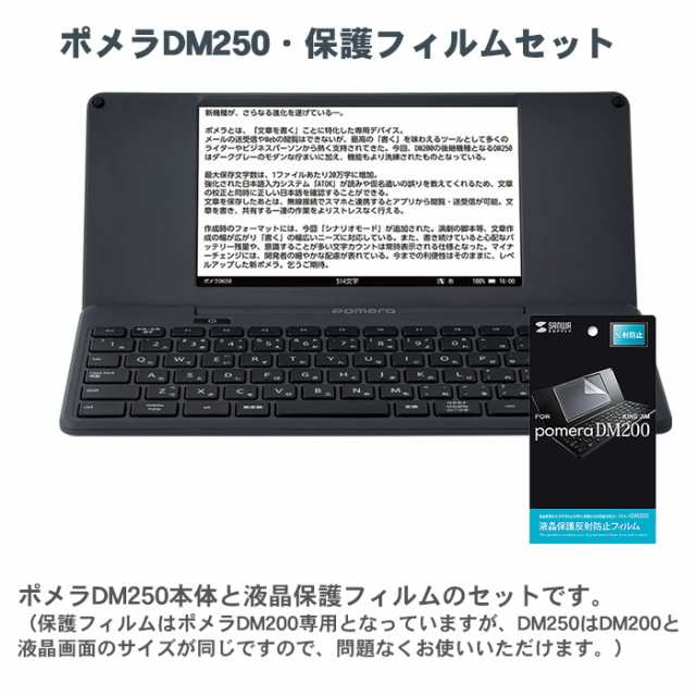 液晶保護フィルム付】キングジム デジタルメモ ポメラ DM250 ダークグレー Bluetooth 送料無料 pomera メモ入力 KING  JIMの通販はau PAY マーケット テーマで文具 auPAY店 au PAY マーケット－通販サイト