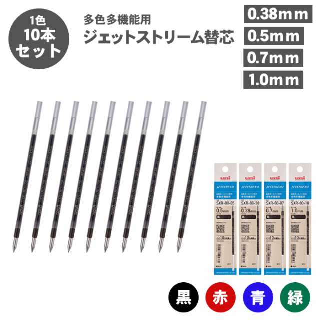 送料無料】三菱鉛筆 ジェットストリーム 替芯 紙パッケージ 0.38mm 0.5