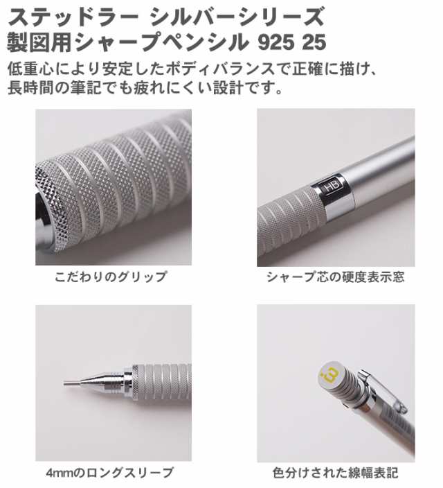 ステッドラー シャーペン 0.9mm 製図用シャープペン シルバーシリーズ