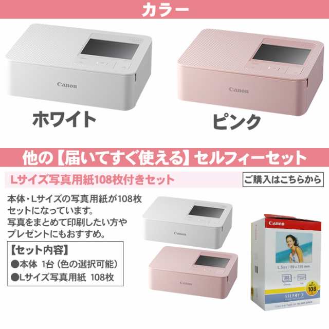 届いてすぐ使える 色々な用紙に印刷できる】 キャノン セルフィー