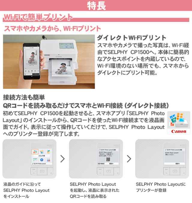 届いてすぐ使える 色々な用紙に印刷できる】 キャノン セルフィー SELPHY CP1500 ミニ フォトプリンター ホワイト ピンク Lサイズ  36枚の通販はau PAY マーケット テーマで文具 auPAY店 au PAY マーケット－通販サイト