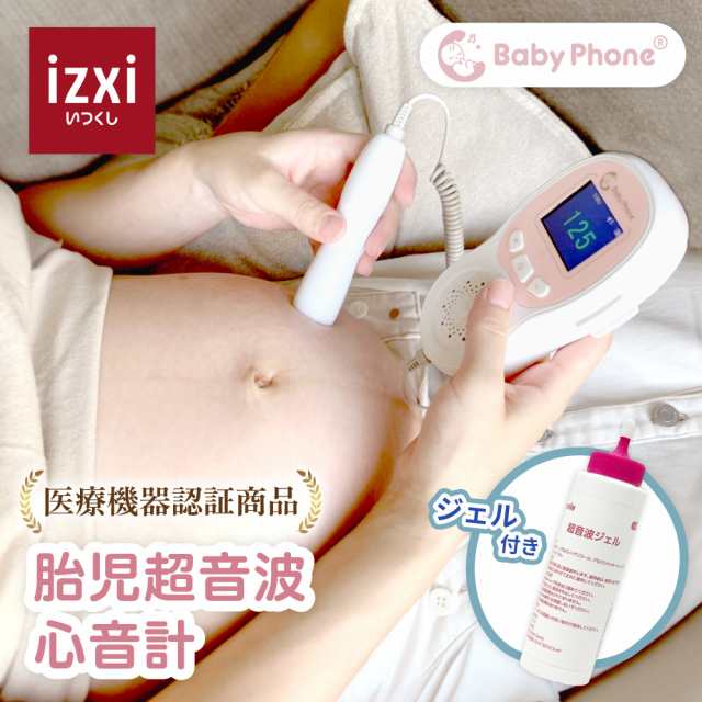 胎児超音波心音計 Baby Phone ベビーフォン izxi いつくし ドップラー 聴診器 胎児 心音 妊娠 妊婦 マタニティ ギフト プレゼント  お祝い ベビー 赤ちゃん 心音計 送料無料の通販はau PAY マーケット - izxi（いつくし） au PAY マーケット店 | au PAY  マーケット－通販サイト