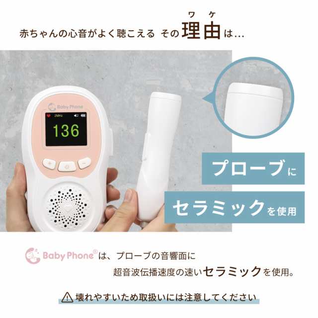 胎児超音波心音計 Baby Phone ベビーフォン izxi いつくし ドップラー