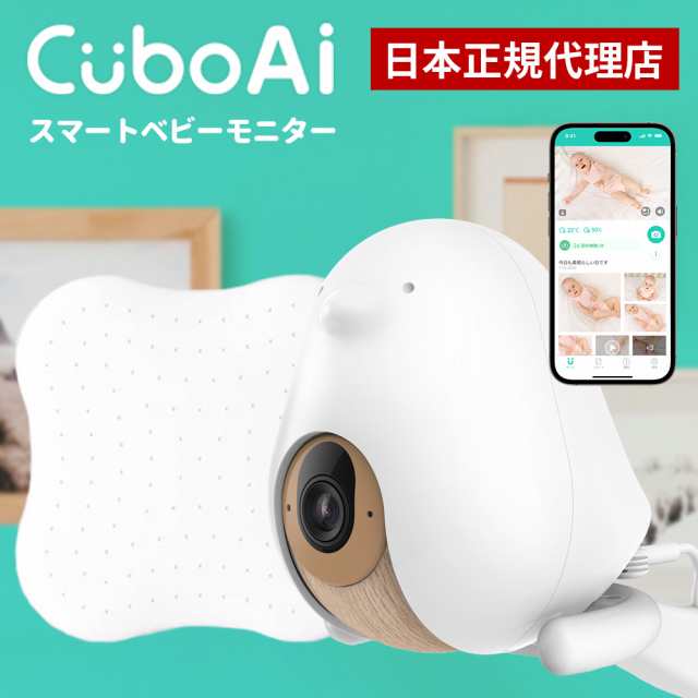 CuboAi 赤ちゃんねんね見守りセット スマートベビーモニター ベビーセンサーパッド 赤ちゃん 見守りカメラ 睡眠 安全 顔認識 カバー防止