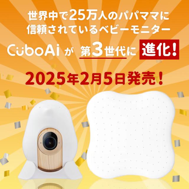 Cubo Ai スマートベビーモニター 第3世代 ベビーカメラ 赤ちゃん 見守りカメラ 睡眠 安全 顔認識 カバー防止 寝返り アラート 睡眠分析 危険エリア 泣き声 感知 自動フォトキャプチャ 双方向音声通信 ホワイトノイズ 温度 湿度 センサー ギフト ベビー 送料無料_1