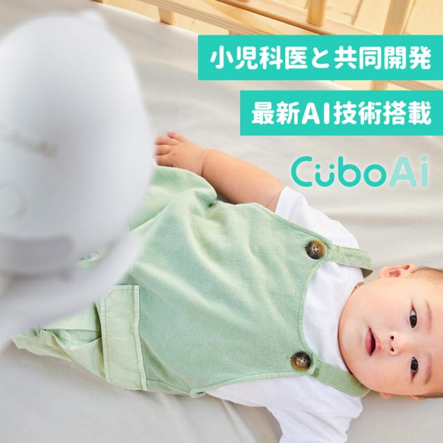 Cubo Ai スマートベビーモニター 第3世代 ベビーカメラ 赤ちゃん 見守りカメラ 睡眠 安全 顔認識 カバー防止 寝返り アラート 睡眠分析 危険エリア 泣き声 感知 自動フォトキャプチャ 双方向音声通信 ホワイトノイズ 温度 湿度 センサー ギフト ベビー 送料無料_4