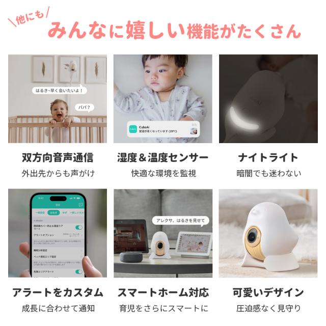 Cubo Ai スマートベビーモニター 第3世代 ベビーカメラ 赤ちゃん 見守りカメラ 睡眠 安全 顔認識 カバー防止 寝返り アラート 睡眠分析 危険エリア 泣き声 感知 自動フォトキャプチャ 双方向音声通信 ホワイトノイズ 温度 湿度 センサー ギフト ベビー 送料無料_19