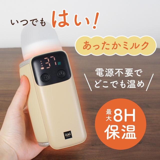 モバイルミルクウォーマー izxi いつくし ボトル ウォーマー 哺乳瓶