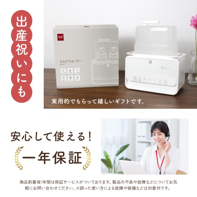ミルクウォーマー izxi いつくし MW-A01 ボトルウォーマー 哺乳瓶 