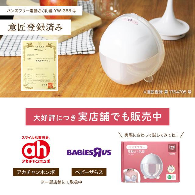 搾乳機 搾乳器 ハンズフリー さく乳 搾乳 電動 さく乳器 YW-388 izxi