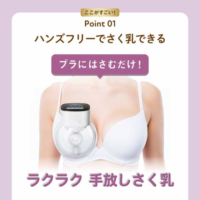 搾乳機 搾乳器 ハンズフリー さく乳 搾乳 電動 さく乳器 YW-688 izxi いつくし UFsmile コードレス 搾乳ポンプ 調節 乳首  送料無料の通販はau PAY マーケット - izxi（いつくし） au PAY マーケット店 | au PAY マーケット－通販サイト