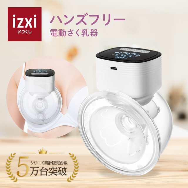 搾乳機 搾乳器 ハンズフリー さく乳 搾乳 電動 さく乳器 YW-688