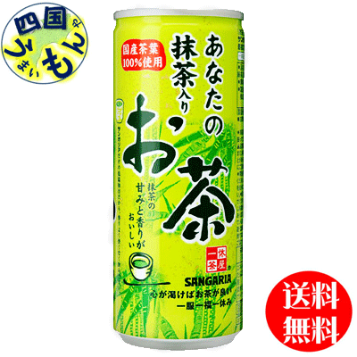 サンガリア 一休茶屋あなたの抹茶入りお茶 240g缶×30本入  ３ケース 5,057円