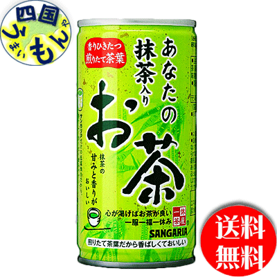 サンガリア 一休茶屋あなたの抹茶入りお茶 190g缶×30本入  ３ケースの通販は 4,793円