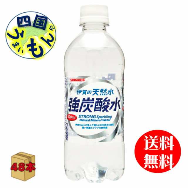 激安ネット通販店 炭酸水 日本サンガリア 伊賀の天然水 強炭酸水 (500mlペットボトル×24本)2ケース(48本) 飲料 サンガリア 伊賀の天然水 梨スパークリング 500mlペットボトル×24本入| 送料無料