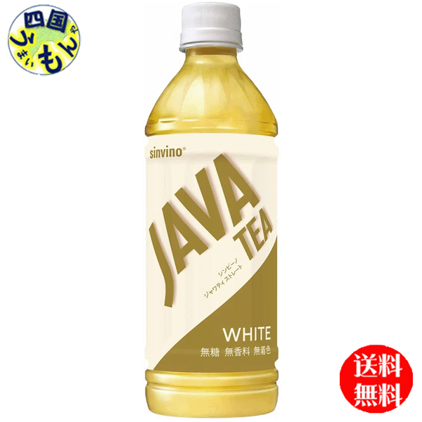 【2ケース】大塚食品 シンビーノ ジャワティストレート ホワイト 500mlペットボトル×24本２ケースの通販は