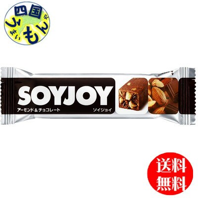 大塚製薬 SOYJOY(ソイジョイ) アーモンド＆チョコレート(30g*12本*4ボール)2ケース