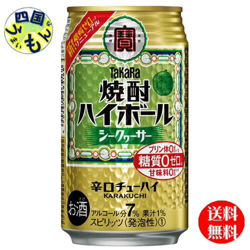 【３ケース】宝焼酎  ハイボール  シークァーサー   350ｍｌ缶×24本３ケース の通販は 7,638円