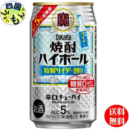 【３ケース】宝酒造焼酎ハイボール特製サイダー割り 350ml缶×24本 ３ケース72本