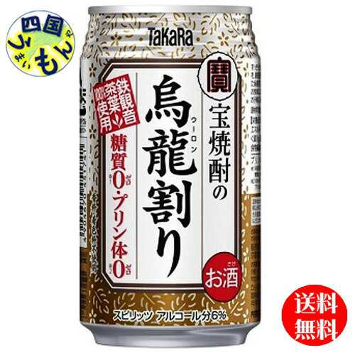 【３ケース】宝酒造宝焼酎の烏龍割り 335ml缶 x 24本 ３ケース72本