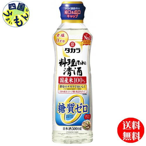 【2ケース】宝酒造タカラ料理のための清酒糖質ゼロ 500mlペット×12本 ２ケース24本