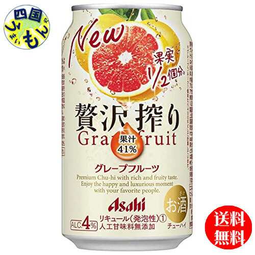 【2ケース】アサヒ贅沢搾りグレープフルーツ 350ml×24本２ケース48本の通販は
