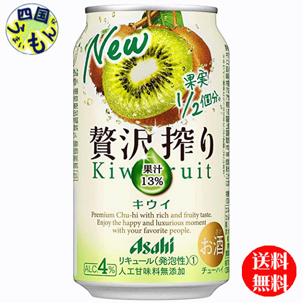 【2ケース】アサヒ 贅沢搾りキウイ  350ml×24本２ケース48本の通販は