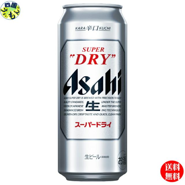 【2ケース】 アサヒ　ビール　スーパードライ 500ml缶×24本２ケース　48本の通販は