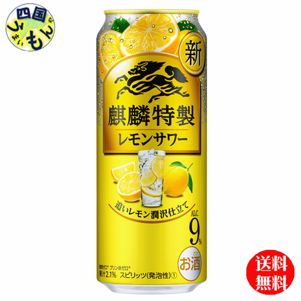 【2ケース】 キリン ザ   麒麟 特製レモンサワー  500ml 缶x 24本２ケース 48本の通販は