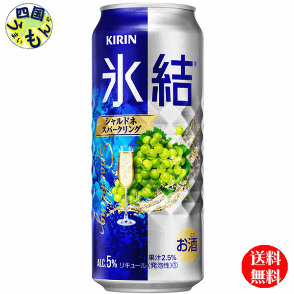 【2ケース】  キリン 氷結シャルドネスパークリング  500ml 缶x 24本２ケース 48本の通販は 9,872円