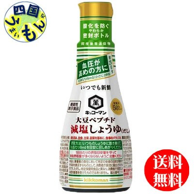 【2ケース】キッコーマンいつでも新鮮大豆ペプチド減塩しょうゆ（だし入り） 200ml×1２本入 ２ケース（24本）の通販は