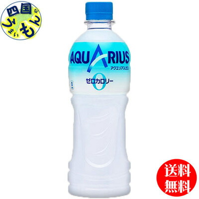 【2ケースセット】コカ・コーラ アクエリアス ゼロ PET 500ml　48本の通販は