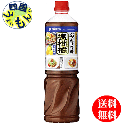ミツカンぶっかけつゆぶっかけつゆ塩柑橘1Lペットボトル×8本１ケースの通販は