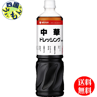 【2ケース】ミツカン中華ドレッシング 1Lペットボトル×8本入 ２ケースの通販は