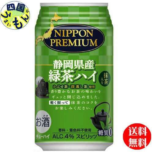 【３ケース】 合同酒精 NIPPON PREMIUM (ニッポンプレミアム) 静岡県産緑茶ハイ 340ml×24本 ３ケース72本チューハイ