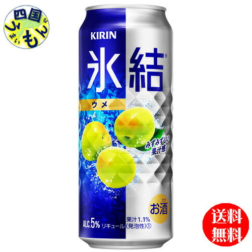 【2ケース】  キリン 氷結ウメ  500ml 缶x 24本２ケース 48本の通販は