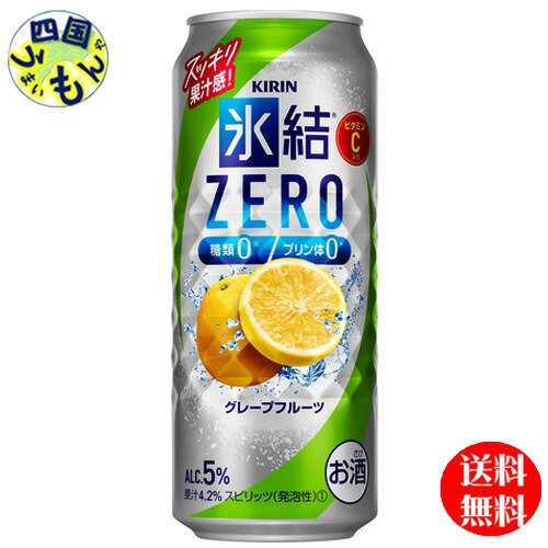 【2ケース】 キリン 氷結ZERO ゼログレープフルーツ  500ml 缶x 24本２ケース 48本の通販は 8,589円