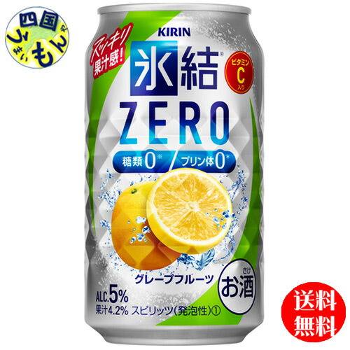 【3ケース】 キリン 氷結ZERO ゼログレープフルーツ  350ml 缶x 24本３ケース 72本の通販は