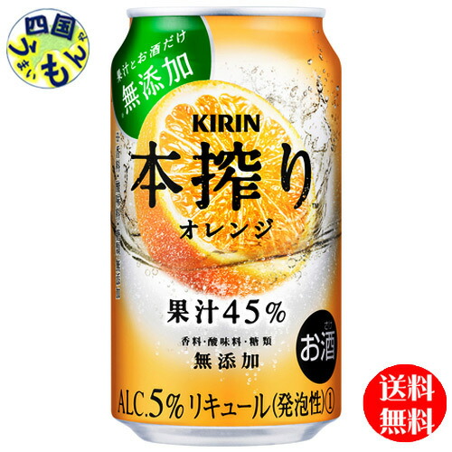 【3ケース】 キリン 本搾りチューハイ   オレンジ 350ml 缶x 24本３ケース 72本
