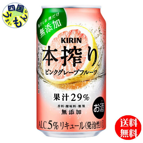【3ケース】 キリン 本搾りチューハイ   ピンクグレープフルーツ 350ml 缶x 24本３ケース 72本