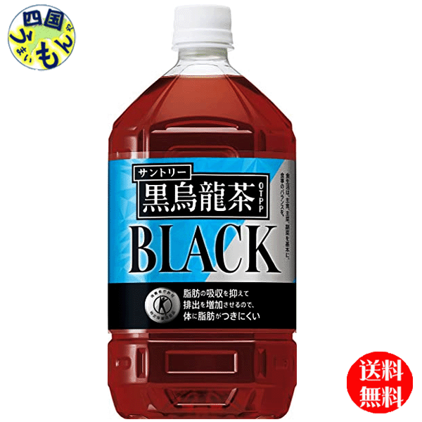 サントリー 黒烏龍茶【手売り用】【特定保健用食品 特保】1.05Lペットボトル×12本入１ケースの通販はau PAY マーケット - 四国うまいもんや  au PAY マーケット店