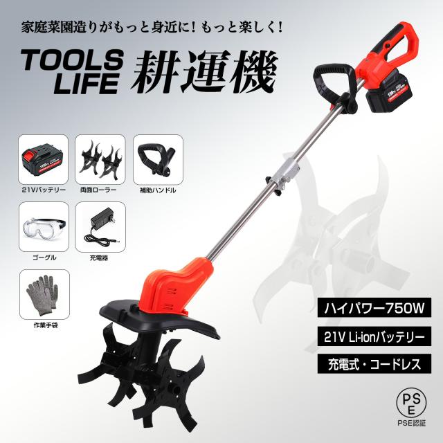 21V 充電式 耕うん機 バッテリー2個セット ブラシレスモーター 防振 