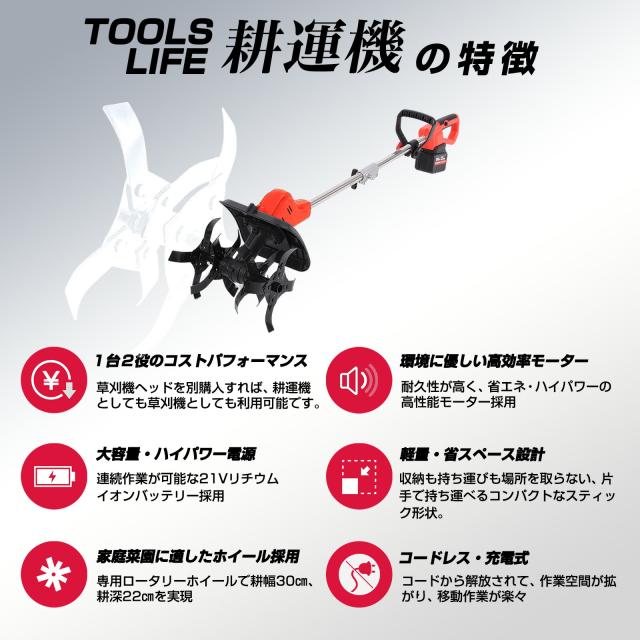 21V 充電式 耕うん機 バッテリー2個セット ブラシレスモーター 防振 