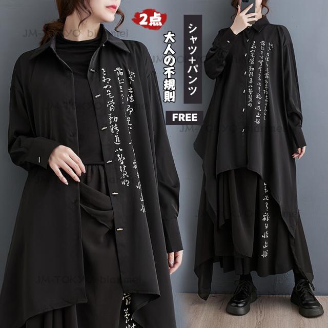 2024春新作　セットアップ レディース 春 秋 パンツセットアップ 大きいサイズ 上下 薄手 不規則 トップス シャツ 長袖 大きめ ガウチョパンツ ロング丈 袴パンツ サルエルパンツ ウエストゴム 春秋物 通勤 デザイン感 体型カバー 黒 オールシーズン 大人 20代  30代 40代の通販は 5,564円