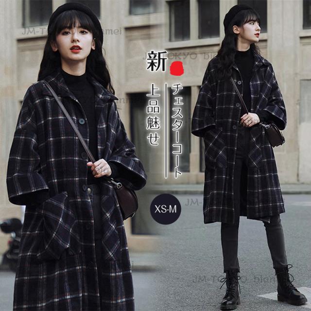 2024秋冬新作 チェスターコート レディース ロングコート 冬 春秋服 アウター チェック柄 冬コート 膝丈 防寒着 防風 トレンチコート 大きいサイズ ラシャコート 秋冬服 Aライン ステンカラーコート 長袖 秋 コーディガン 前開き 春秋冬 体型カバー 20代 30代 40代 送料無料の通販は 5,542円