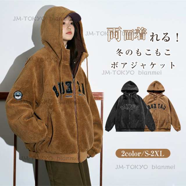 2024冬新作 両面着れる  ボアジャケット レディース コート 冬 アウター 冬コート 裏ボアジャケット 大きいサイズ フード付 ジャケット ボア ショートコート もこもこ 防寒着 あったか 無地 ボアコート 長袖 冬服 軽量 帽子 体型カバー 冬服 暖かい 大人  20代 30代 40代