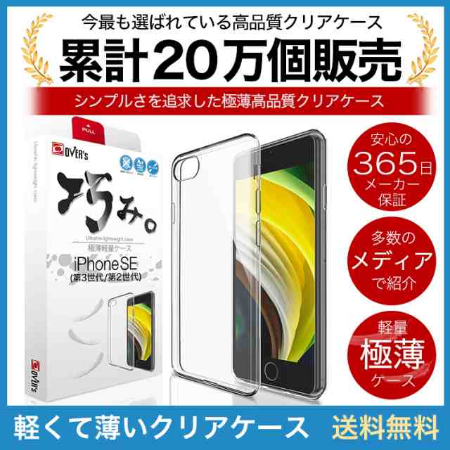 Iphone Se 第2世代 ケース カバー 年発売 Iphone Se2 透明 クリアケース 薄くて 軽い アイフォン アイホン 存在感ゼロ 巧みシリーの通販はau Pay マーケット Over S