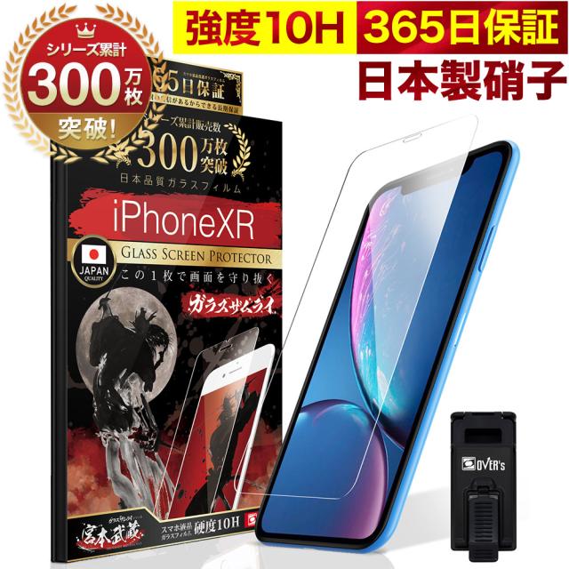 iPhone XR ガラスフィルム 保護フィルム フィルム 10H ガラスザムライ アイフォン XR 液晶保護フィルム OVER`s オーバーズ TP01