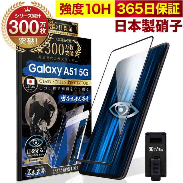 AQUOS R5G ガラスフィルム 全面保護フィルム 10Hガラスザムライ らくらくクリップ付き アクオス SH-51A SHG01 フィルム 黒縁